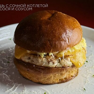 Бриошь с сочной котлетой из лосося и соусомв Camon Cafe по цене 1070 ₽