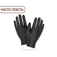 Перчатки в Бургер Кинг