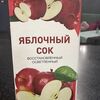 Сок яблочныйв Кинза по цене 200