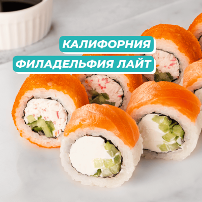 Филадельфия икура в Японский домик по цене 508 ₽