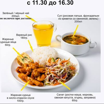 Комплексный обед №1 (вторник, четверг) в Золотой Бамбук по цене 575 ₽