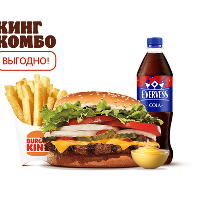 Воппер с сыром Кинг Комбо в Бургер Кинг по цене 625 ₽
