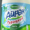 Турецкий айранв Кафе навруз по цене 200