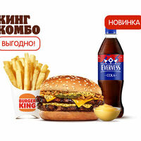 Чизбургер Жюльен Двойной Кинг Комбо в Бургер Кинг