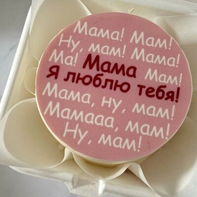 Бенто-торт Маме розовый в Кондитерская Конфетка Питер по цене 1800 ₽