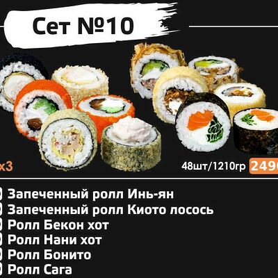 Сет №10 в Sushi Loft по цене 3250 ₽