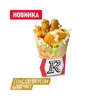 Ростмастер Блю Чиз в ROSTIC’S