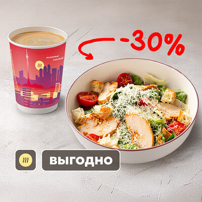 Цезарь с цыпленком и напиток в Шоколадница по цене 790 ₽