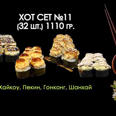 Хот №11 в Просто Вкусно по цене 1240 ₽