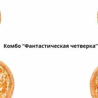 Комбо Фантастическая четверка в Testoo