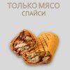 Только мясо мега спайси 460гр в О! Шаурма по цене 699