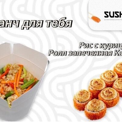 Ланч Для Тебя в Sushi cat по цене 599 ₽