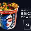 XL карамельный и топпинг в КАРО по цене 780