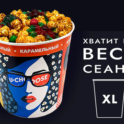 XL карамельный и топпинг в КАРО по цене 780 ₽