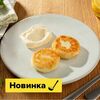 Сырники с яблочной начинкой в Пока горячее по цене 330