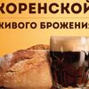 Квас на розлив Коренский в Rollnwok по цене 120