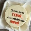 Бенто-торт для папы У нас есть геройв Lipatik sweets по цене 1690