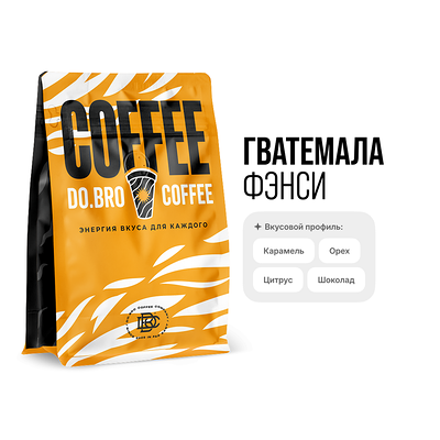 Гватемала Фэнси (250 гр, средняя) в DoBro Coffee по цене 1040 ₽