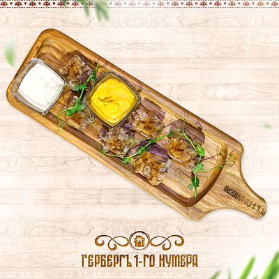 Студень старорусский из говядины с ядрёной горчицей в Гербергъ 1-го нумера по цене 390 ₽