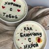 Тортики в стаканчике Хорошо с тобой, как блинчику с икрой в Счастливая кондитерская по цене 1890