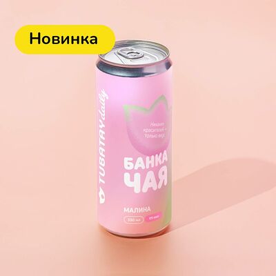 Банка чая малина в Тюбетей по цене 388 ₽