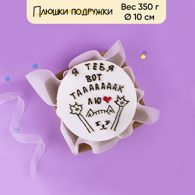 Бенто-торт Таааак люблю 350 г в Плюшки подружки по цене 1440 ₽