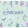 Открытка Спасибо в Chococo по цене 69
