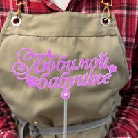 Топпер «Любимой бабушке» в Mosberry