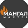 Рулет из баранины в Мангал мастер по цене 1250