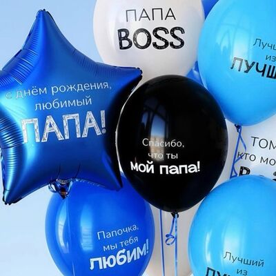Воздушные шарики папа босс в Дарите красиво по цене 2590 ₽