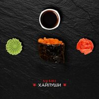 Гункан Лосось спайси в Sushi Хайпуши