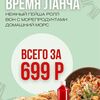 Время ланча в ДКВКУС по цене 800