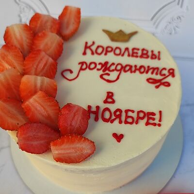 Торт Королевы рождаются в ноябрев Ваш торт по цене 3990 ₽