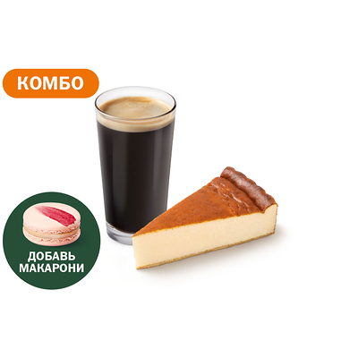 Комбо с Чизкейком Сан-Себастьян в Вкусно – и точка по цене 332 ₽