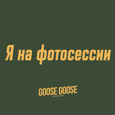 Римские артишоки на гриле с йогуртом в Goose Goose по цене 1070 ₽