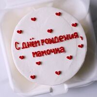 Бенто-торт С днём рождения мамочка с сердечкамив Miracle bakery