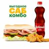 Комбо Ветчина 15 см в Subway по цене 500