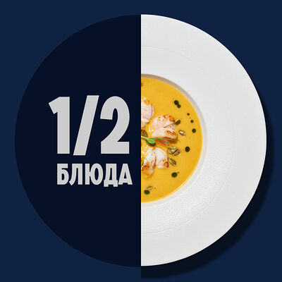 1/2 Пряный тыквенный суп с креветкой в Рыбная мануфактура №1 по цене 358 ₽