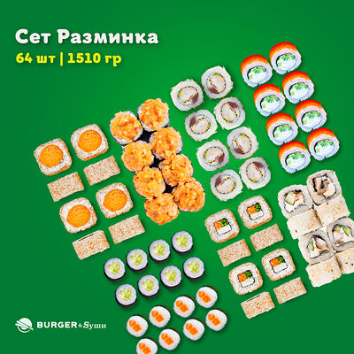 Сет Разминка в Burger&Sushi по цене 2979 ₽