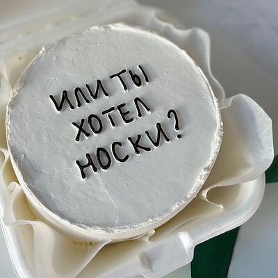 Бенто-торт Или ты хотел носки? в Sweet Caprice по цене 1849 ₽