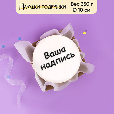 Бенто-торт с вашей надписью 350 г в Плюшки подружки по цене 1700 ₽
