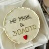 Бенто-торт не муж, а золото в ButlerBakery по цене 2190