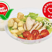 Салат Цезарь с курицей и черри порц в Мир пиццы