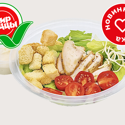 Салат Цезарь с курицей и черри порц в Мир пиццы по цене 450 ₽