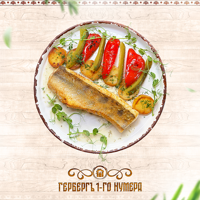 Судак в сливочной усладе По-Коломенски в Гербергъ 1-го нумера по цене 1540 ₽