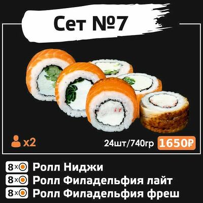 Сет №7 в Sushi Loft по цене 2150 ₽