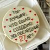 Бенто-торт ты лучшее, что было создано в ButlerBakery по цене 2190