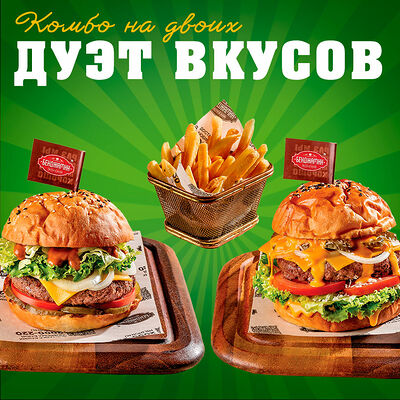 Комбо на двоих в Бенджамин по цене 1151 ₽