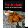 Креветки в кляре S в Mr kebab по цене 179