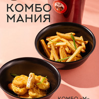 Комбо М в Yummy Garden